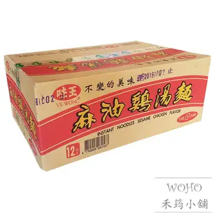 味王麻油雞麵(碗裝) 12碗入 / 泡麵 / 果腹 / 消夜 / 麻油雞湯麵