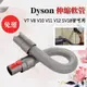 全新 現貨 dyson v7 v8 v10 v11 v12 sv18 v15 伸縮軟管 24小時內出貨 戴森 吸塵器配件