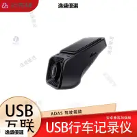 在飛比找蝦皮購物優惠-Car DVR安卓大屏USB高清行車記錄儀 通用攝像頭免接線