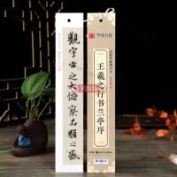 在飛比找蝦皮購物優惠-字帖📕 王羲之行書蘭亭序近距離臨摹字卡行書書法毛筆字帖附簡體