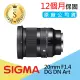 【Sigma】S級福利品 20mm F1.4 DG DN Art 廣角定焦 for L-Mount(公司貨)