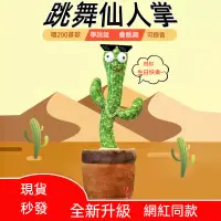 在飛比找蝦皮購物優惠-滿228發貨 僊人掌玩具 跳舞僊人掌 玩具惡搞 僊人掌娃娃 