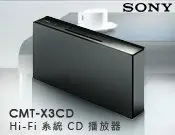 在飛比找Yahoo!奇摩拍賣優惠-【風尚音響】SONY CMT-X3CD Hi-Fi 數位迷你