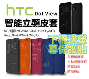 shell++【貝占】送保護貼Dot View智能皮套 休眠喚醒HTC M9 E8 820sEye蝴蝶2E9826洞洞套手機殼