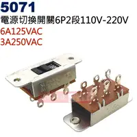 在飛比找蝦皮購物優惠-5071 電源切換開關6P2段110V-220V 6A125