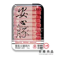 在飛比找PChome24h購物優惠-台糖安心豚 里肌火鍋肉片(200g/盒)