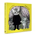 迷路的貓（《世界上最棒的貓》作者起點之作）/HIGUCHI YUKO（樋口裕子）【城邦讀書花園】