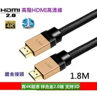 在飛比找Yahoo!奇摩拍賣優惠-(鍍金) HDMI 2.0版 3M 支援HDR 4K60P高