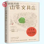 ☘七味☘【台灣發貨】山茶文具店 日本作家小川糸備受好評暖心之作 日本文學 小說