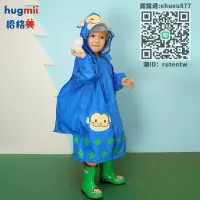 在飛比找露天拍賣優惠-雨衣hugmii兒童雨衣小學生雨披男童女童幼兒園寶寶雨具中大