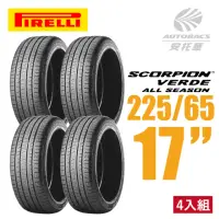 在飛比找momo購物網優惠-【PIRELLI 倍耐力】SCORPION VERDE S-