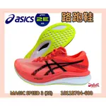 ASICS 亞瑟士 男路跑鞋 MAGIC SPEED 3 2E寬楦 競速跑鞋 碳板鞋 1011B704-600 紅色