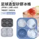 【hald】足球造型矽膠冰格 食品製冰器 威士忌圓形製冰盒 冰塊模具 冰球冰格