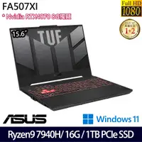 在飛比找e-Payless百利市購物中心優惠-(硬碟升級)ASUS 華碩 FA507XI-0032B794