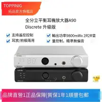 在飛比找露天拍賣優惠-【恆泰】TOPPING拓品A90 Discrete全分立耳機