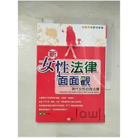 在飛比找蝦皮購物優惠-新女性法律面面觀_林豐文【T1／法律_BQC】書寶二手書