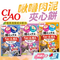 在飛比找蝦皮購物優惠-【CIAO】啾嚕肉泥夾心餅 CIAO夾心餅 CIAO啾嚕肉泥