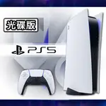 【PLAYSTATION】PS5 光碟版 主機 - 台灣公司貨(1218A)