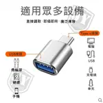 轉接頭 OTG轉接頭 USB3.0 蘋果轉接頭 USB轉TYPE-C APPLE轉USB 電腦 硬碟 手機 傳輸線