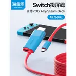 海備思SWITCH投屏線便攜底座轉換器電視連接線NS/OLED頻道轉接器高清HDMI遊戲TYPEC拓展塢主機配件顯示器擴