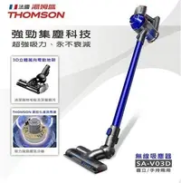 在飛比找Yahoo!奇摩拍賣優惠-【用心的店】THOMSON湯姆盛 手持無線吸塵器 SA-V0