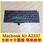 ★普羅維修中心★ 全新原裝 A2337 MACBOOK AIR 中文鍵盤 繁體注音 M1 可現場安裝 另有英文鍵盤