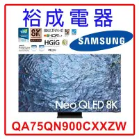 在飛比找Yahoo!奇摩拍賣優惠-【裕成電器‧詢價甜甜價】三星 75吋 Neo QLED 8K