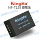 KingMa Fujifilm 富士 NP-T125 電池 鋰電池 GFX100 GFX50S【中壢NOVA-水世界】【跨店APP下單最高20%點數回饋】