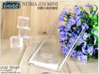 在飛比找Yahoo!奇摩拍賣優惠-日光通訊@IMAK原廠 NUBIA Z5S mini 耐磨版