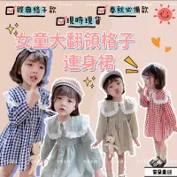 在飛比找momo購物網優惠-【安朵童舖】現貨韓版兒童薄款長袖連身裙女童小格子公主洋裝女寶