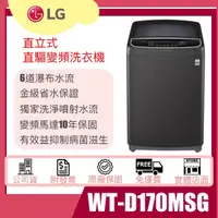 在飛比找蝦皮購物優惠-【姿芳電器王】LG 樂金 17公斤WiFi第3代DD直立式變