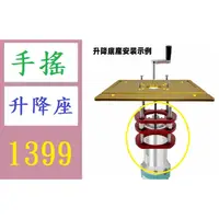 在飛比找蝦皮購物優惠-【三峽好吉市】新款倒裝升降底座 電木銑 小鑼機升降檯面 開槽