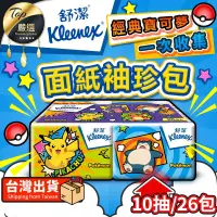 在飛比找蝦皮購物優惠-Kleenex 舒潔 寶可夢袖珍包面紙 10抽x26包