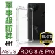 【HH】ASUS ROG Phone 8 /8 Pro -6.78吋-軍事防摔手機殼系列(HPC-MDASRP8)