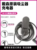 原裝DYSON戴森吸塵器V6V7V8V10V11V15電源線適配器充電器插頭配件