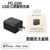 在飛比找樂天市場購物網優惠-【$299免運】原廠盒裝 mophie PD 20W 充電器