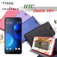 在飛比找PChome24h購物優惠-宏達 HTC Desire 19+冰晶系列 隱藏式磁扣側掀皮