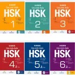 AHA - 標準教科書 HSK 1 - HSK 6 (SBH+SBT) (黑白版) - 重印