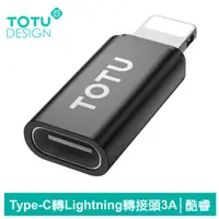 在飛比找蝦皮商城優惠-TOTU Type-C 轉 Lightning iPhone