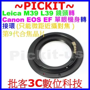 合焦晶片電子式LEICA M39 L39 LTM鏡頭轉Canon EOS EF單眼機身轉接環760D 750D 700D