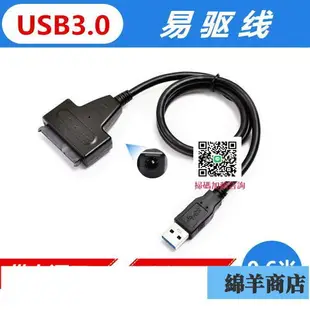 sata轉usb3.0易驅線 2.5寸3.5寸機械SSD硬盤讀取轉換器光驅轉接線