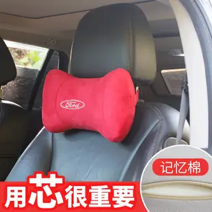 現貨【Ford】福特mondeo 鹿皮靠枕頭枕護頸枕 escort st-line座椅睡枕車用記憶棉頭枕