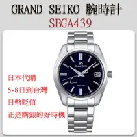 在飛比找蝦皮購物優惠-[代購] 台幣升值 買錶正是時候 ~ GRAND SEIKO