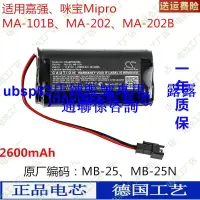 在飛比找露天拍賣優惠-現貨適用嘉強咪寶Mipro MA-101B MA-202 M