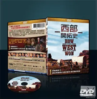 西部開拓史 DVD