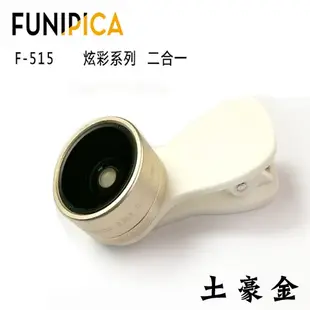 現貨正品 f515 F-515 廣角鏡 FUNIPICA LIEQI 自拍神器 廣角鏡 二合一 LQ035【E026】