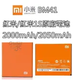 【不正包退】BM41 紅米1 紅米1S 原廠電池 2000MAH/2050MAH 電池 MIUI 小米