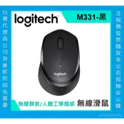 安全無毒非回收塑料製 世界第一品牌 羅技M331 無線滑鼠  舒適靜音滑鼠-黑色 超長電池壽命3號AAA電池 一年保固