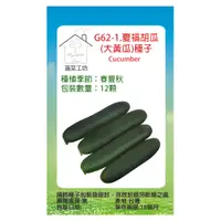 在飛比找PChome24h購物優惠-【蔬菜工坊】G62-1.夏福胡瓜(大黃瓜)種子