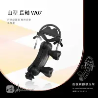 在飛比找樂天市場購物網優惠-W07【半月型-長軸-山型】後視鏡扣環支架 細窄柱專用 適用